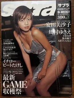 サブラ　2004年018 安田美沙子、川村ゆきえ、下村真理、阪本麻美