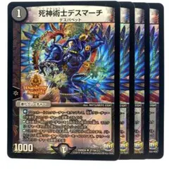 デュエルマスターズ 死神術士デスマーチ デュエデミー ホイル 4枚
