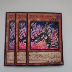 遊戯王 サイバー・ダーク・キメラ スーパーレア 3枚セット