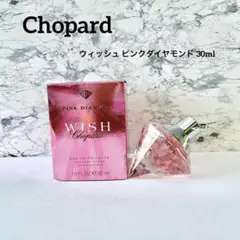 希少レア❗️ショパール　ウィッシュ　ピンクダイヤモンド　オードトワレ　香水　廃盤 希少レア❗️ショパール ウィッシュ ピンクダイヤモンド