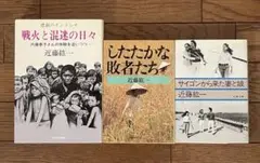 【3冊セット】近藤紘一