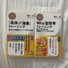 【未使用】　「具体・抽象」トレーニング 　why型思考セット　ブックカバー付き