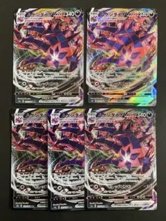 ポケモンカード　ムゲンダイナVMAX RRR 5枚セット