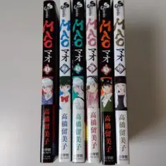MAO 1〜6巻　高橋留美子