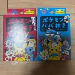 新品未使用　ポケモンババ抜き 2種類