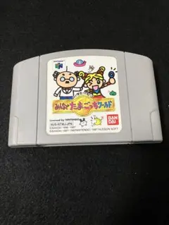 ニンテンドー64 みんなでたまごっちワールド