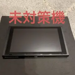 （液晶傷無し）Switch 本体のみ　2017年製　未対策機