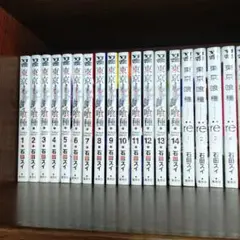 東京喰種トーキョーグール 全巻セット