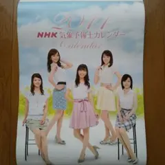 ★カレンダー　2017年NHK気象予報士　酒井千佳/関口奈美/菊池真以さん Amazon | NHK気象予報士 2017年 カレンダー 壁掛け B3