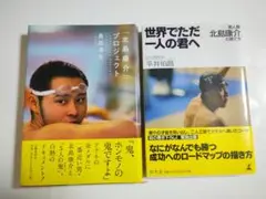 「北島康介」プロジェクト＆世界でただ一人の君へ