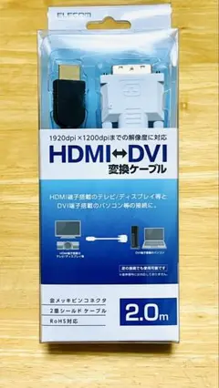 ELECOM HDMI-DVI変換ケーブル 2.0m 未使用