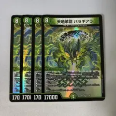 天地革命バラギアラ　4枚