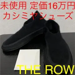THEROW ザロウ 未使用 スニーカー ロートップ ブラック 36
