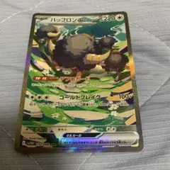 バッフロンex SAR
