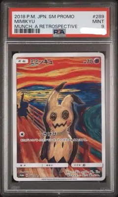 【sn様】ポケモンカード ムンク展 ミミッキュ プロモカード ミミッキュ：ムンク展×ポケモンカードゲーム PROMO SM-Pプロモ