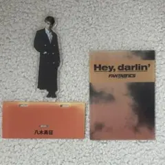 八木勇征　Hey, darlin' アクスタ