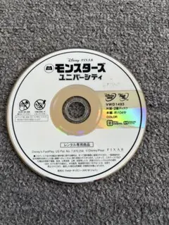 Disney PIXAR モンスターズインクユニバーシティー　DVD