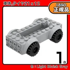 LEGO 新灰 ライトグレー 自動車 車体 1台分セット／新品,正規品L1