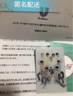 【レア】　nct127 ジョンウ　トレカ　限定　ユニリーバ　キャンペーン ユニリーバ×NCT 127 対面サイン会チケットが当たる