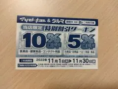 マツモトキヨシu0026ダルマ 特別割引クーポン