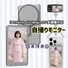 自撮りモニター iOS/Android対応 磁気式ワイヤレスディスプレイ