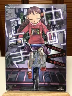【コミカライズ】 ゆめにっき 全1巻　富沢ひとし / 著