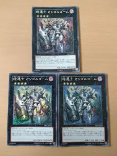 【セットで200円】遊戯王OCG 暗遷士カンゴルゴーム