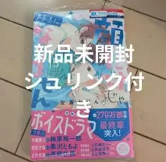 【新品未開封シュリンク付】顔だけじゃ好きになりません 15