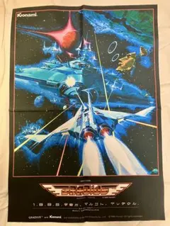 ★非売品★グラディウスオリジンコレクション 販促用B2ポスター　販促セット ☆非売品☆グラディウスオリジンコレクション 販促用B2ポスター
