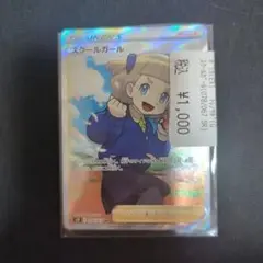 スクールガール SR S7D 摩天パーフェクト 078/067