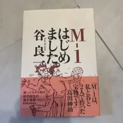 M―1はじめました。