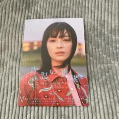 菅田将暉 広瀬すず 直筆サイン入りチェキ