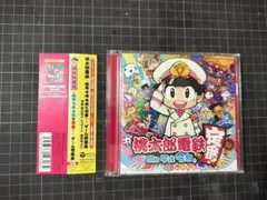 「桃太郎電鉄～昭和 平成 令和も定番!～」ゲーム音楽集　帯付き