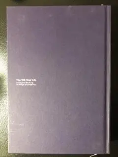 LIFE SHIFT 100年時代の人生戦略