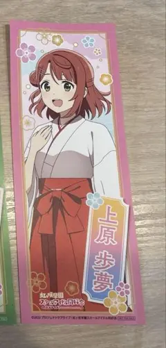 ラブライブ 特典　歩夢　神田明神