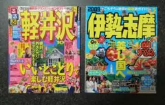 観光ガイド 2冊＋おまけ1冊