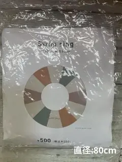 スリーコインズ　スリコ　スイムリング　浮き輪