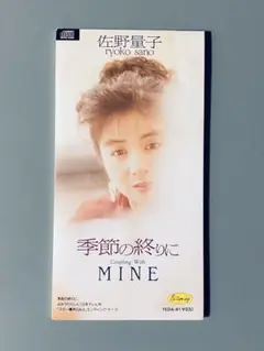 佐野量子 季節の終りに　8cm CD