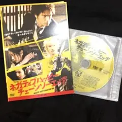 ネガティブハッピー・チェーンソーエッヂ('07ネガティブハッピー・チェーンソー…