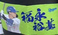 最終値下げ　中日ドラゴンズ　シークレットミニミニタオル　福永裕基
