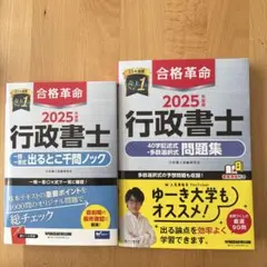 2025年 行政書士 二冊セット