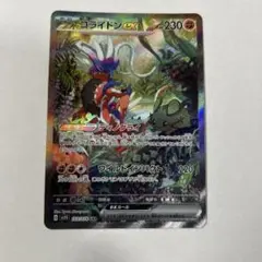 コライドンex SAR SV1S スカーレットex 103/078