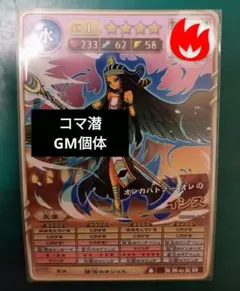 オレカ2 イシス コマンド潜在