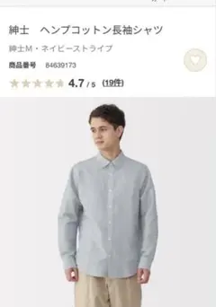 紳士 ネイビーストライプ 長袖シャツ Mサイズ 無印 MUJI