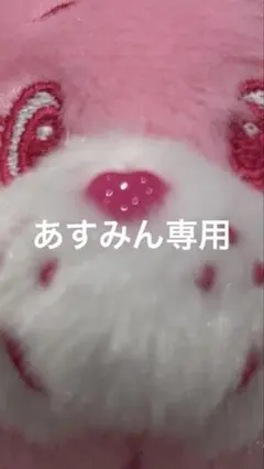 あすみん専用