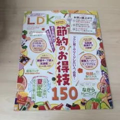 雑誌 LDK 2025年8月号