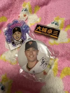 ジャイアンツ 大城選手バッジセット
