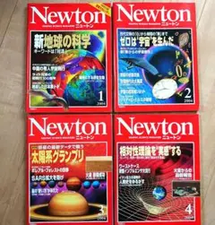 【Newton】2004 1〜4月号