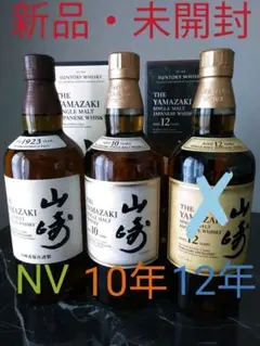 お値下げ【美品】サントリー 山崎 NV 10年 2本セット