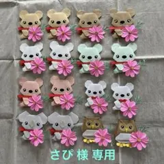 ハンドメイド 折り紙/コスモスとくまファミリー